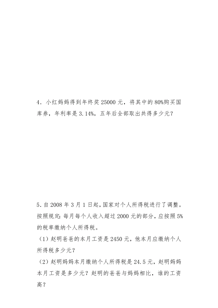 小升初数学专题练习-利息、纳税、盈亏应用题_第2页