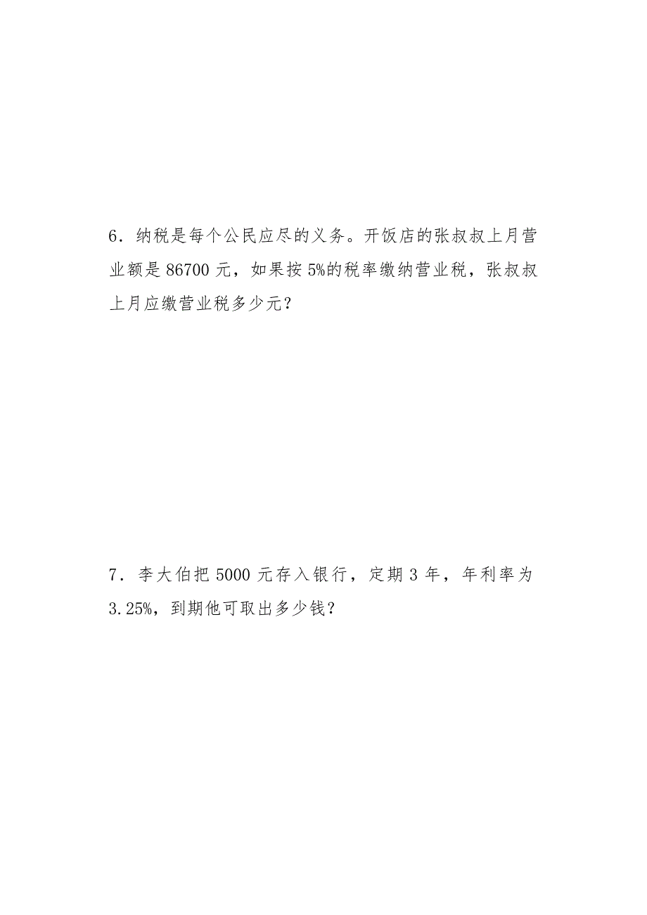 小升初数学专题练习-利息、纳税、盈亏应用题_第3页