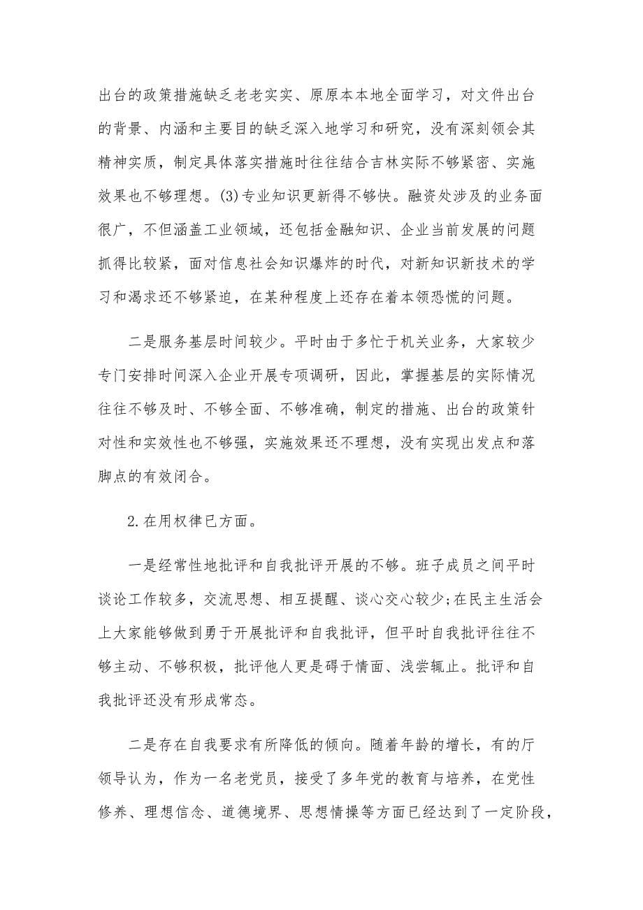 举一反三对照自查自纠材料_第5页