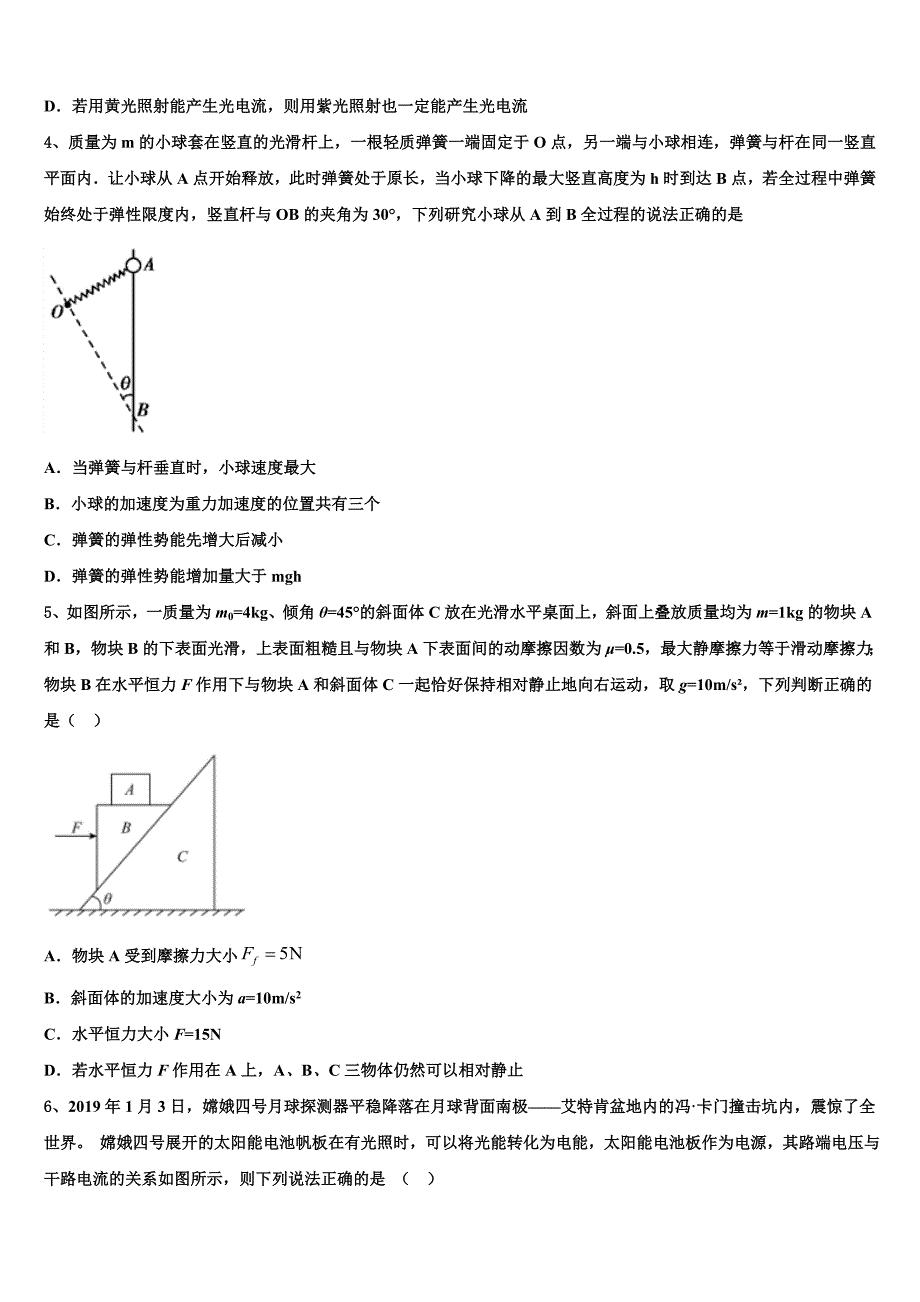 湖北省武昌市2025届高三联合考试物理试题试卷_第2页