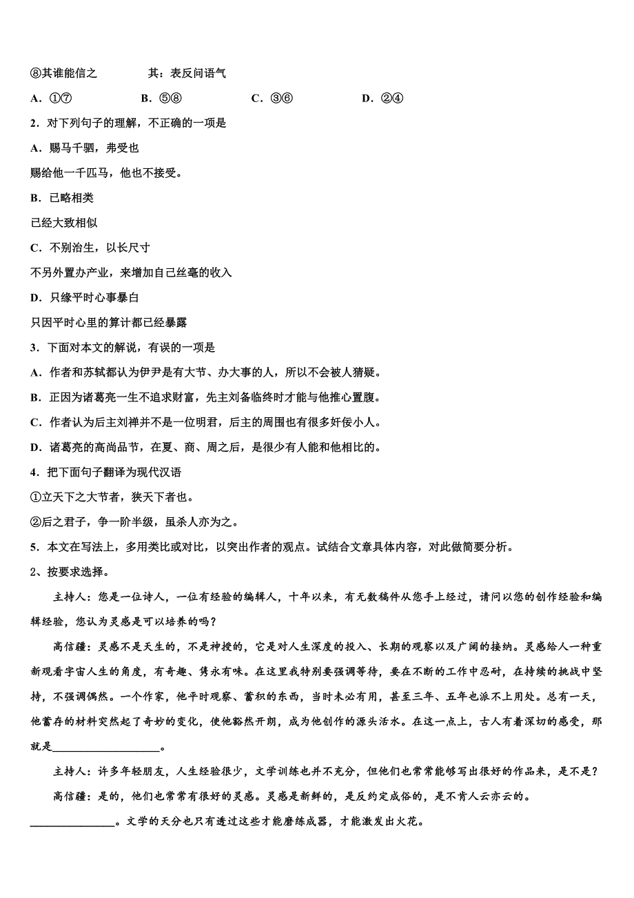 云南省元江县一中2025学年高三3月三校联考-语文试题含解析_第2页