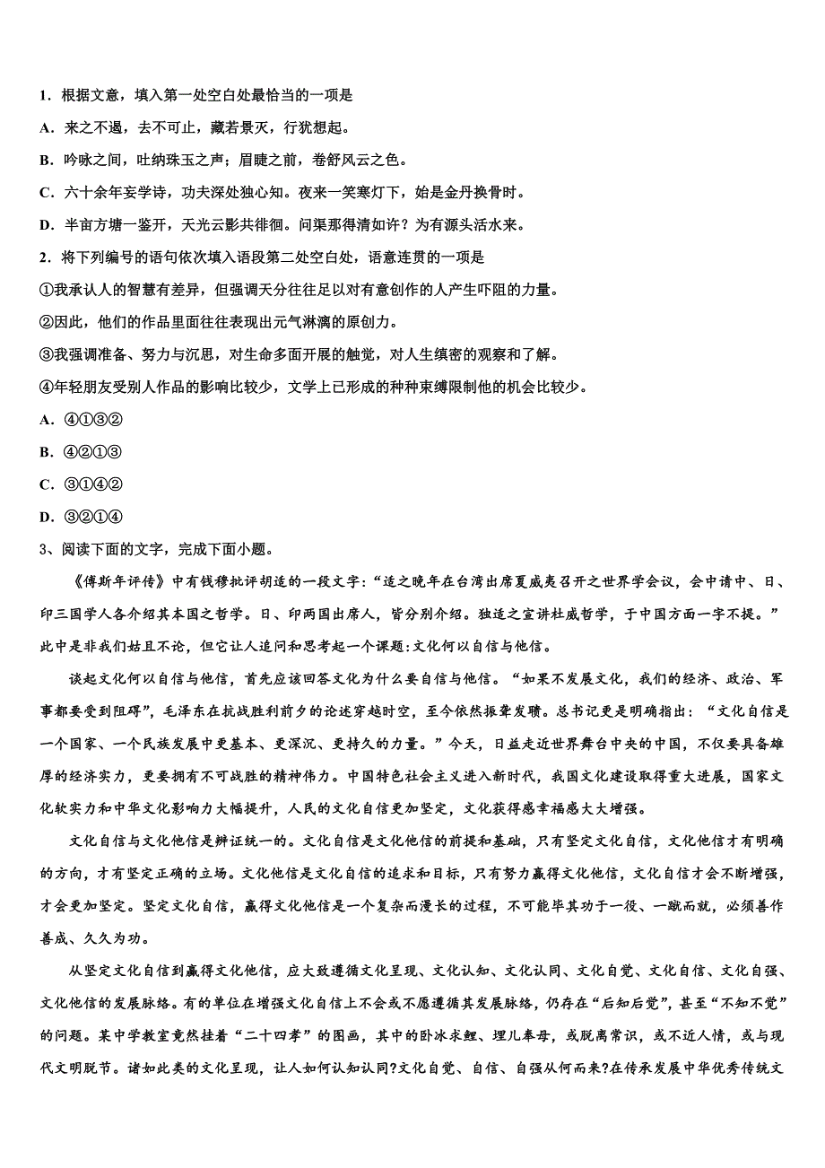 云南省元江县一中2025学年高三3月三校联考-语文试题含解析_第3页