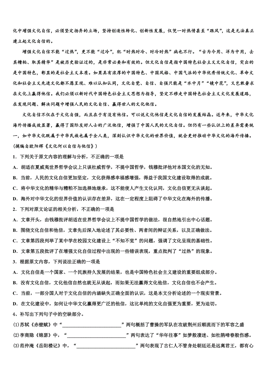 云南省元江县一中2025学年高三3月三校联考-语文试题含解析_第4页