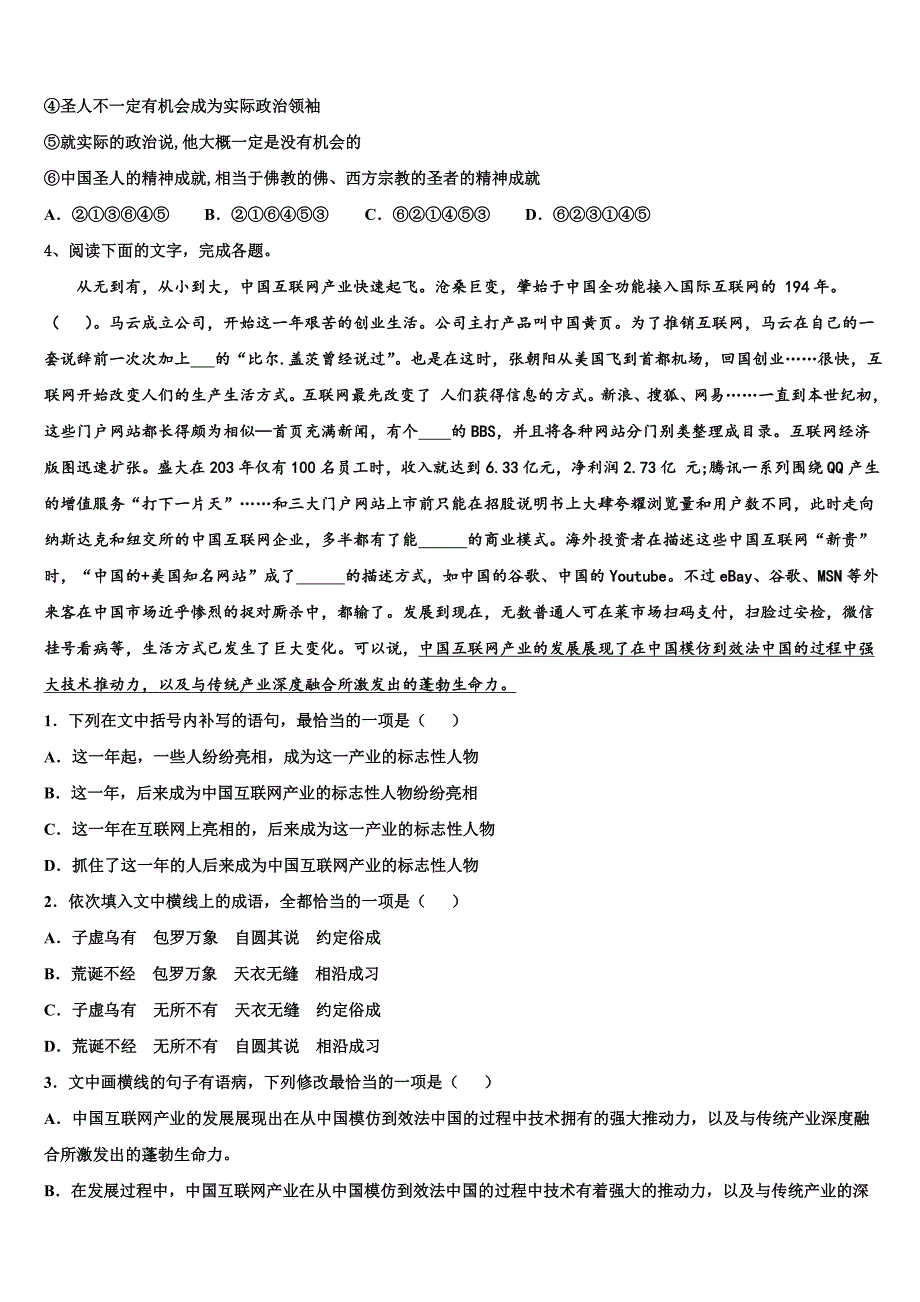 2025届陕西省汉中市重点中学高三一诊模拟语文试题含解析_第2页