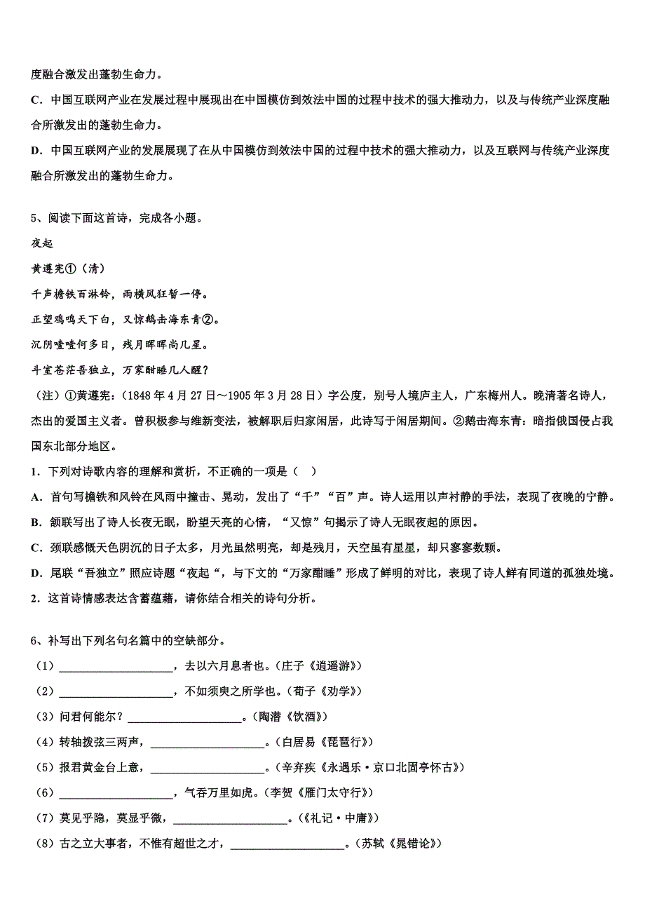 2025届陕西省汉中市重点中学高三一诊模拟语文试题含解析_第3页