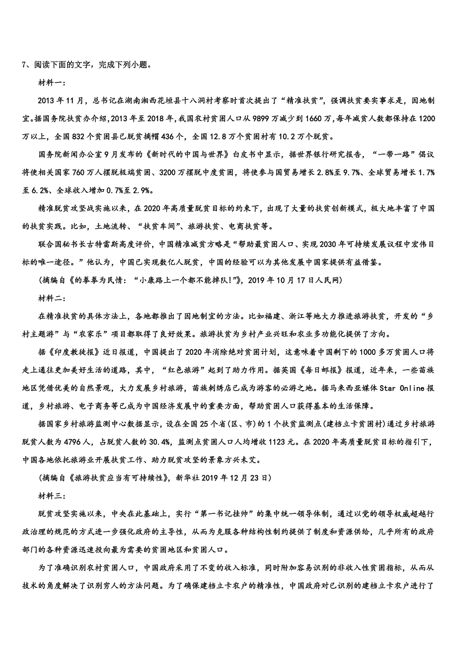 2025届陕西省汉中市重点中学高三一诊模拟语文试题含解析_第4页