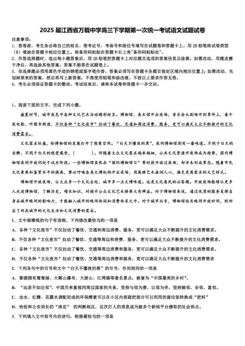 2025届江西省万载中学高三下学期第一次统一考试语文试题试卷含解析