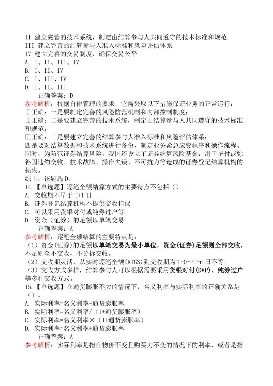 2020年基金从业资格考试《证券投资基金基础知识》真题汇编一_第5页