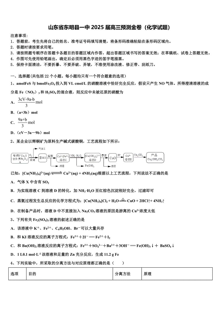 山东省东明县一中2025届高三预测金卷（化学试题）含解析_第1页