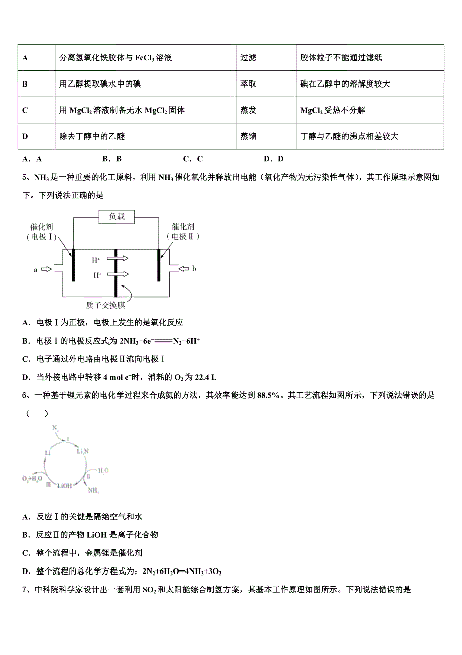 山东省东明县一中2025届高三预测金卷（化学试题）含解析_第2页