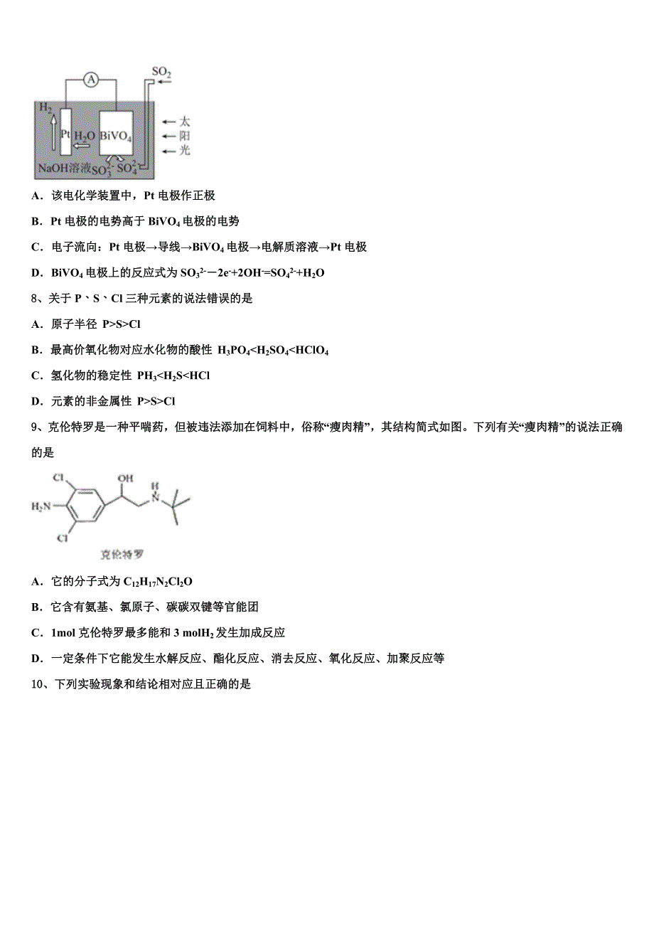 山东省东明县一中2025届高三预测金卷（化学试题）含解析_第3页