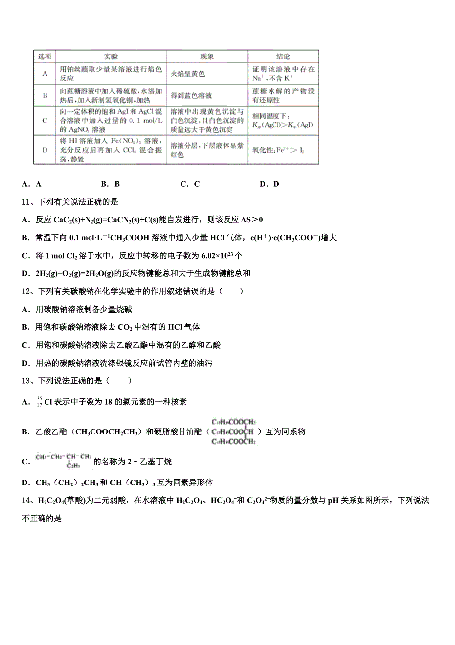 山东省东明县一中2025届高三预测金卷（化学试题）含解析_第4页