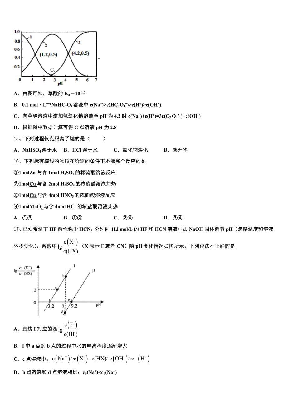 山东省东明县一中2025届高三预测金卷（化学试题）含解析_第5页