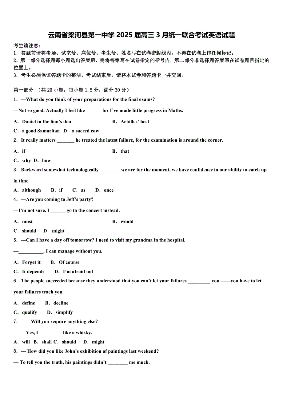 云南省梁河县第一中学2025届高三3月统一联合考试英语试题含解析_第1页