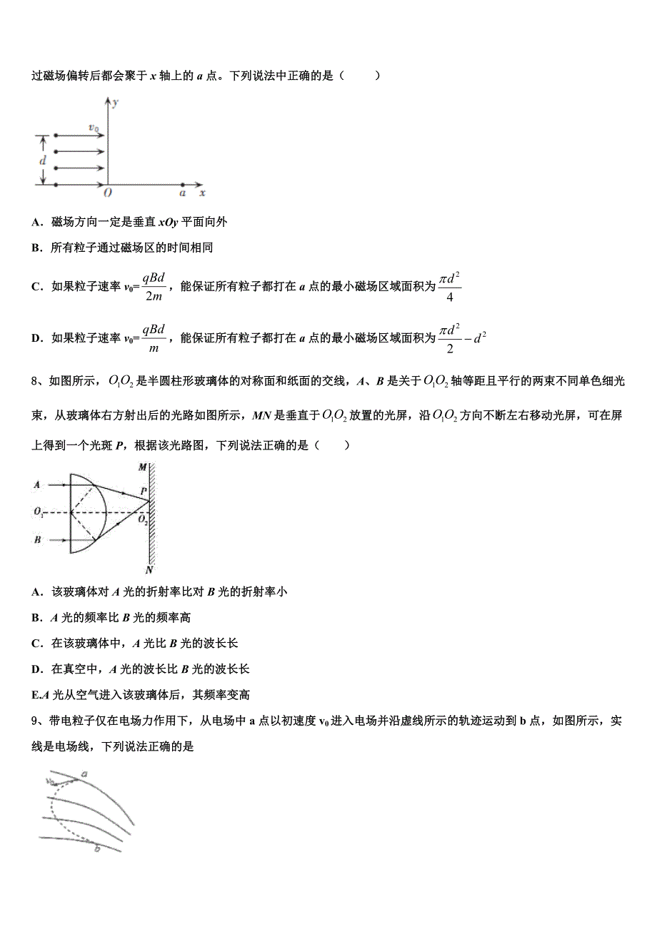 四川省安岳县周礼中学2025年高三5月期中联考物理试题_第3页