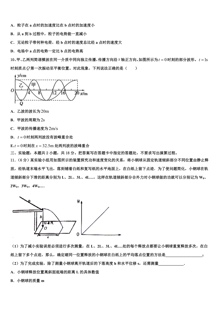 四川省安岳县周礼中学2025年高三5月期中联考物理试题_第4页