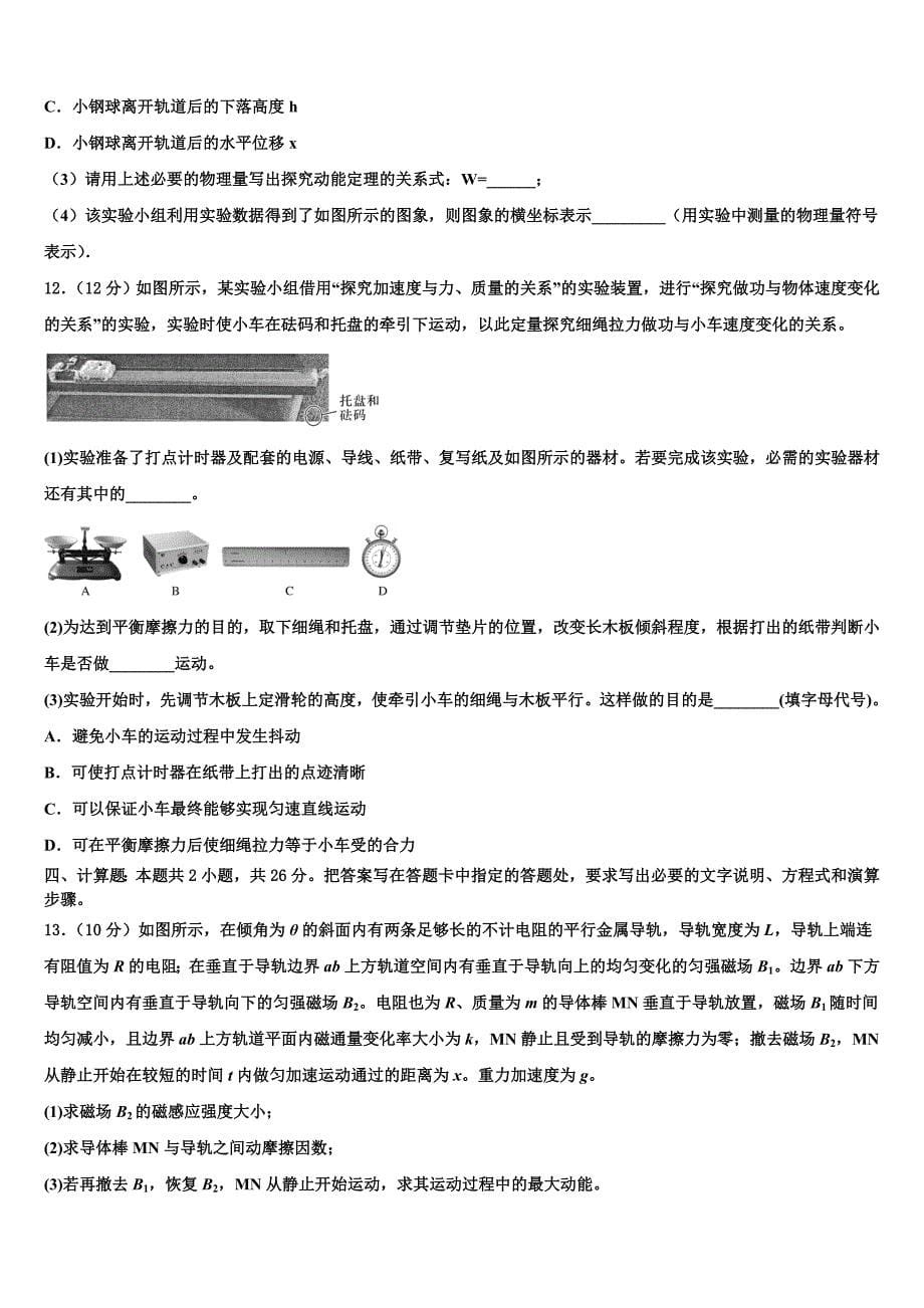 四川省安岳县周礼中学2025年高三5月期中联考物理试题_第5页