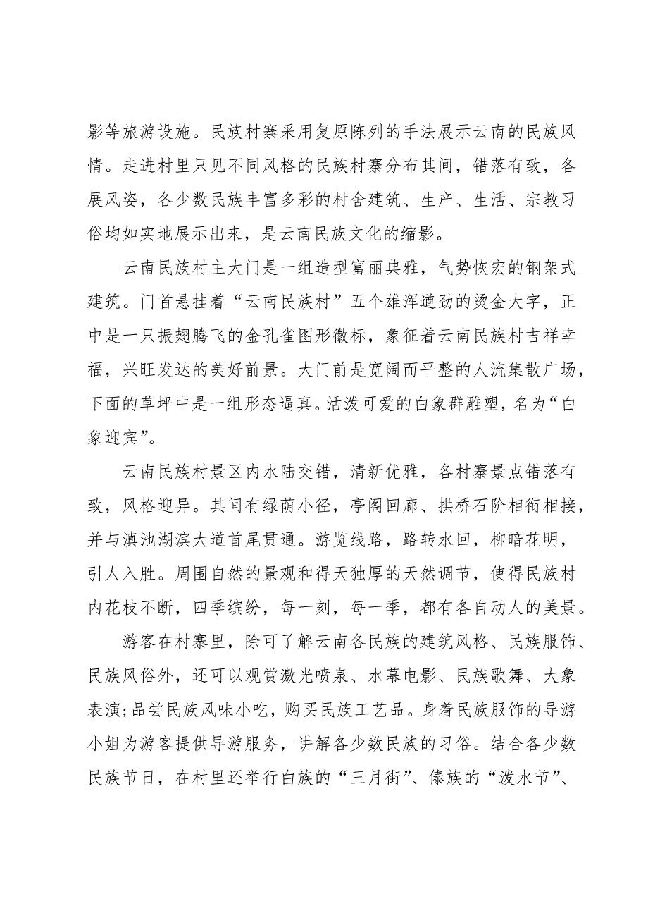 云南民族村导游词十篇_第3页