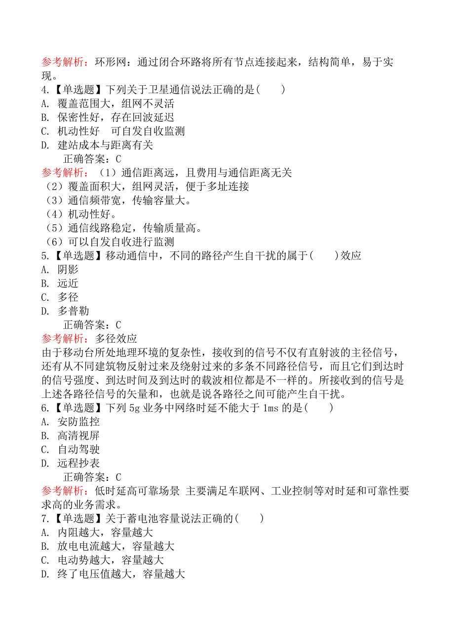 2024年一级建造师考试《通信与广电工程管理与实务》真题及答案_第2页