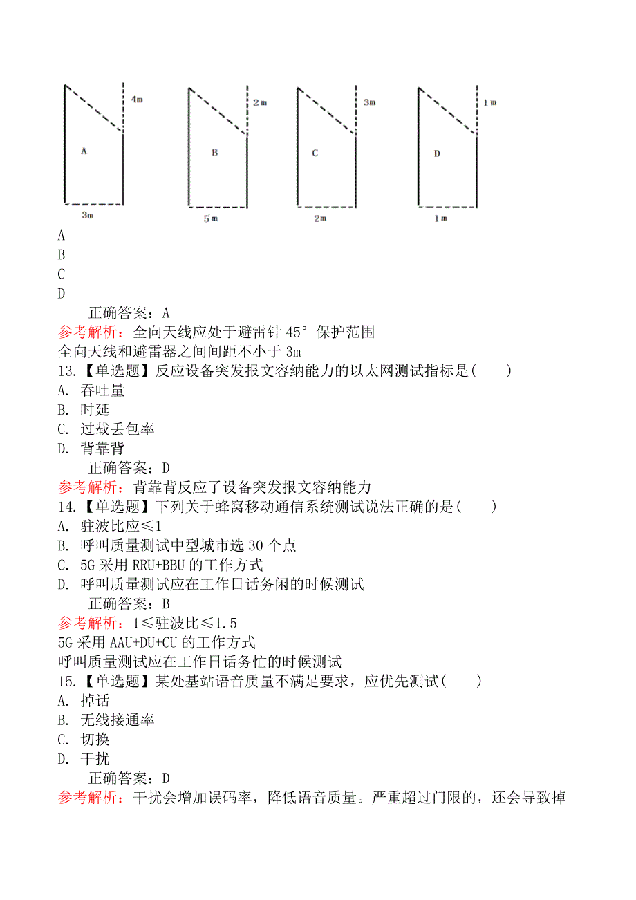 2024年一级建造师考试《通信与广电工程管理与实务》真题及答案_第4页