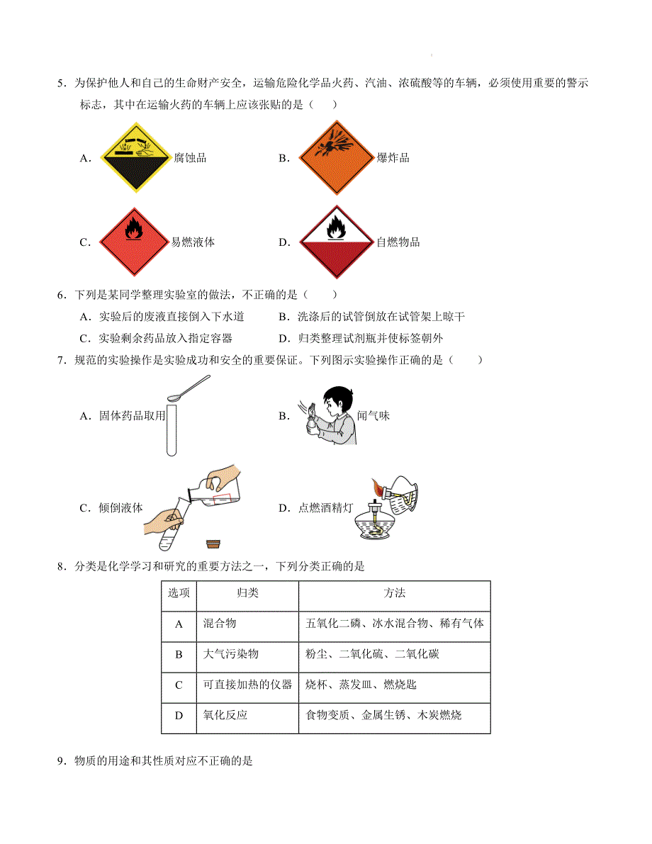 九年级化学第一次月考卷（考试版）【测试范围：第1~2单元】（科粤版2024）A4版_第2页