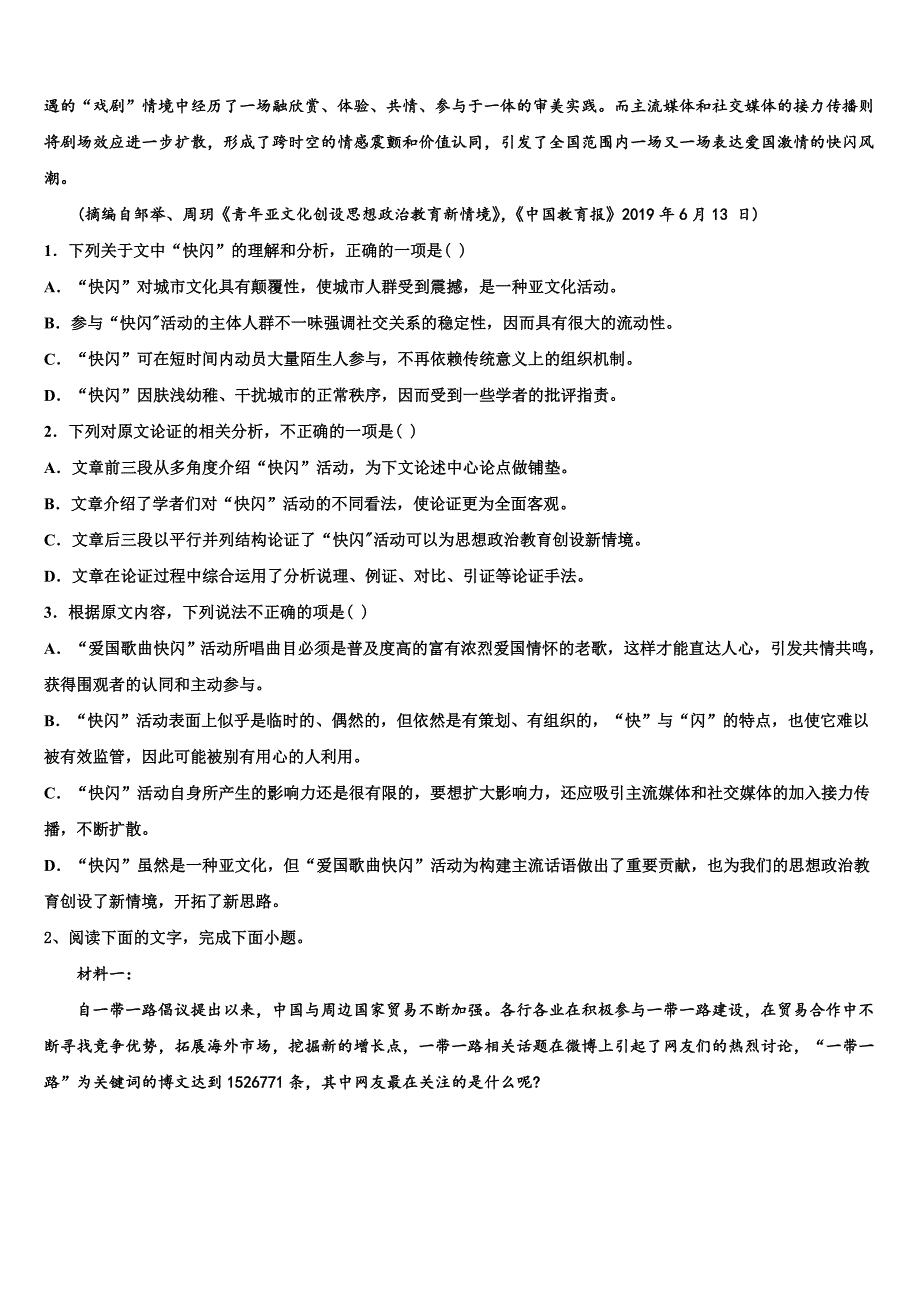 2025届江苏省四市第二学期（5月月考）高三年级阶段性考试（一）语文试题试卷含解析_第2页