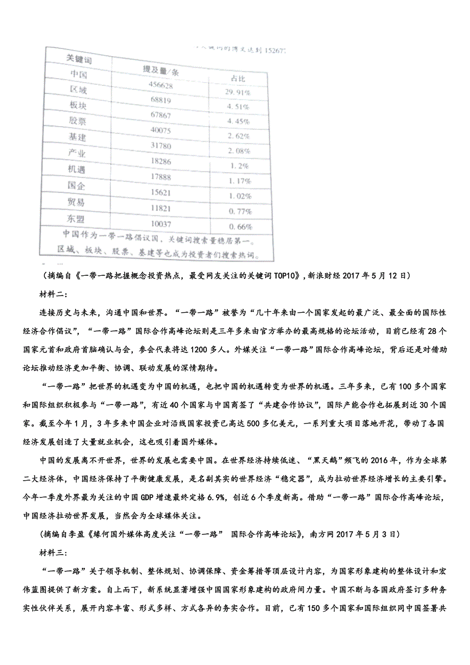 2025届江苏省四市第二学期（5月月考）高三年级阶段性考试（一）语文试题试卷含解析_第3页