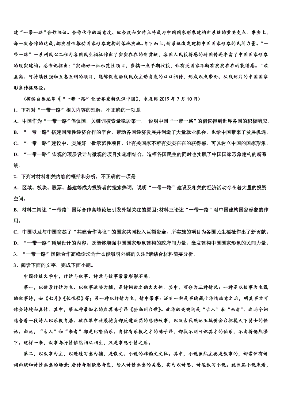 2025届江苏省四市第二学期（5月月考）高三年级阶段性考试（一）语文试题试卷含解析_第4页