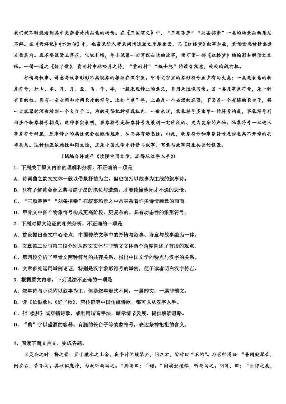 2025届江苏省四市第二学期（5月月考）高三年级阶段性考试（一）语文试题试卷含解析_第5页