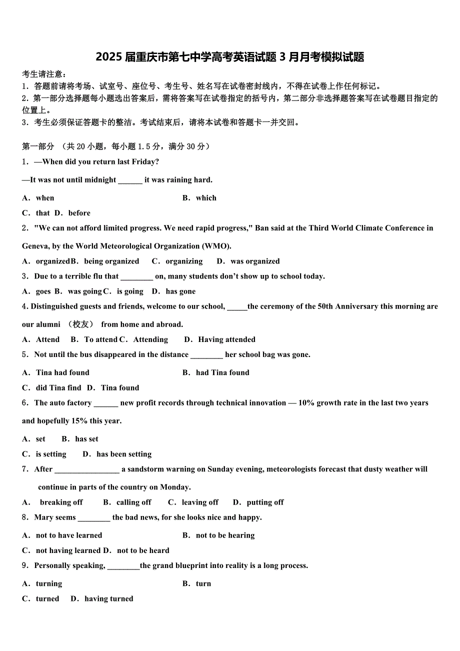 2025届重庆市第七中学高考英语试题3月月考模拟试题含解析_第1页