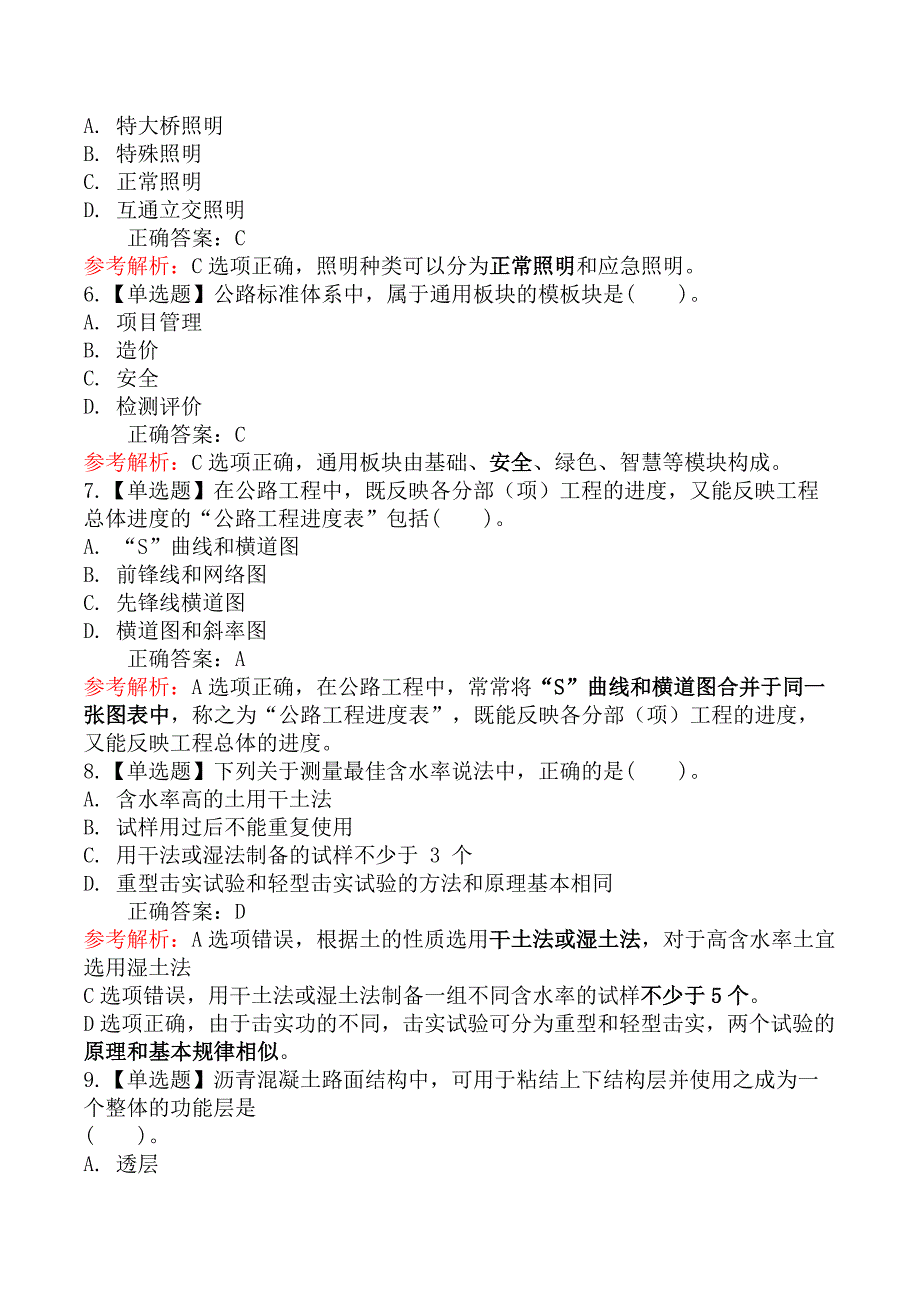 2024二级建造师《公路实务》真题B卷_第2页