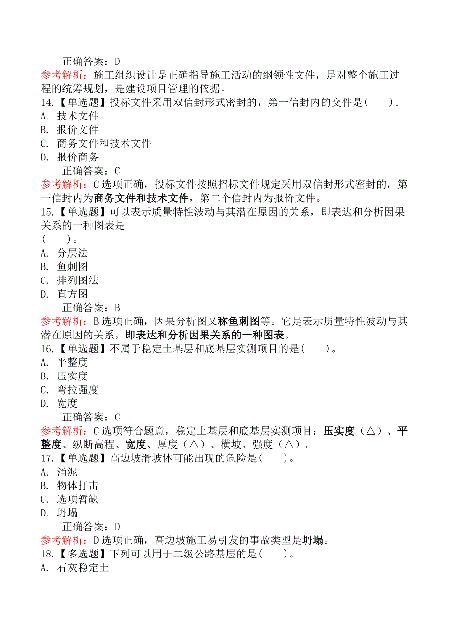 2024二级建造师《公路实务》真题B卷_第4页