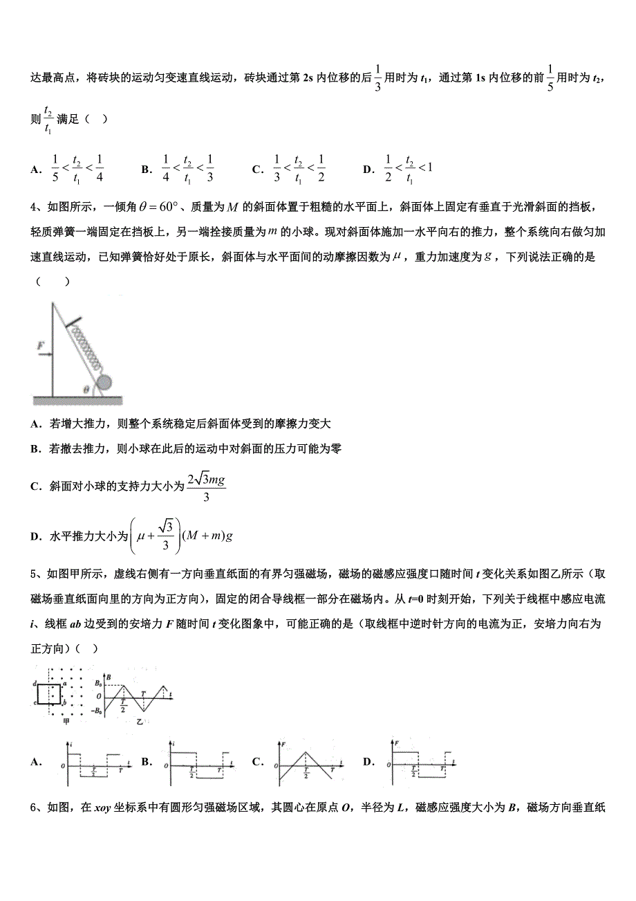 上海市普陀区曹杨二中2025年高三毕业班第一次模拟考试物理试题_第2页