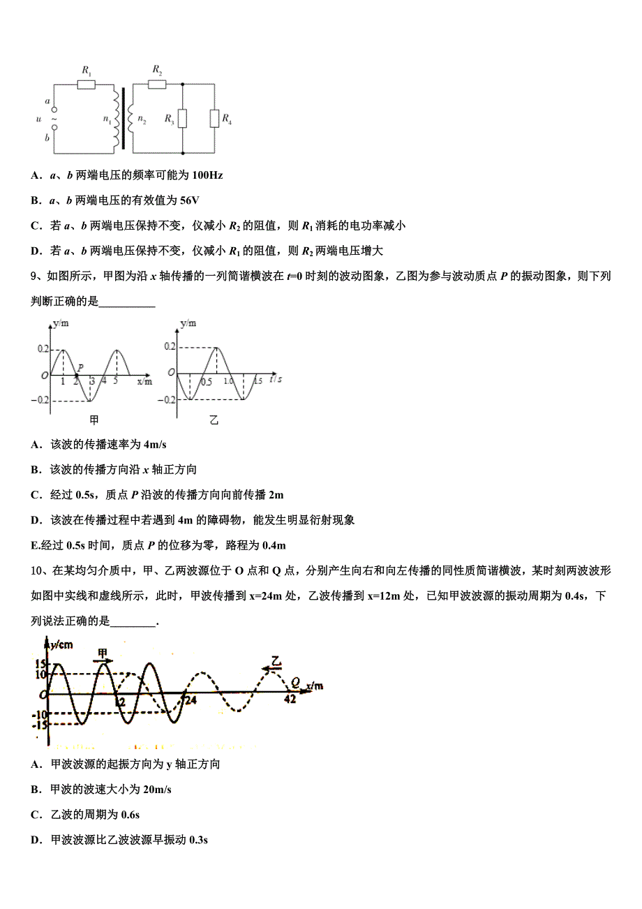 上海市普陀区曹杨二中2025年高三毕业班第一次模拟考试物理试题_第4页