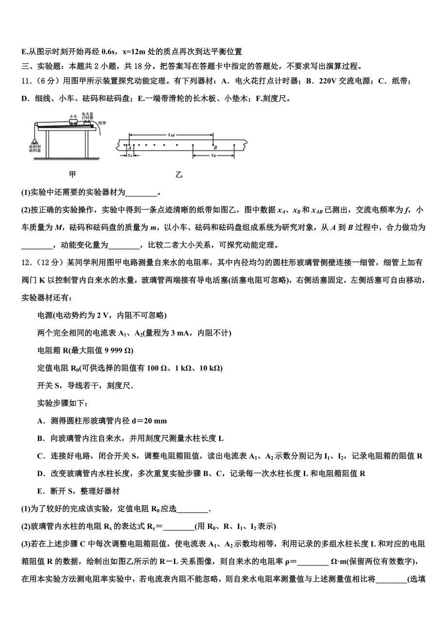 上海市普陀区曹杨二中2025年高三毕业班第一次模拟考试物理试题_第5页