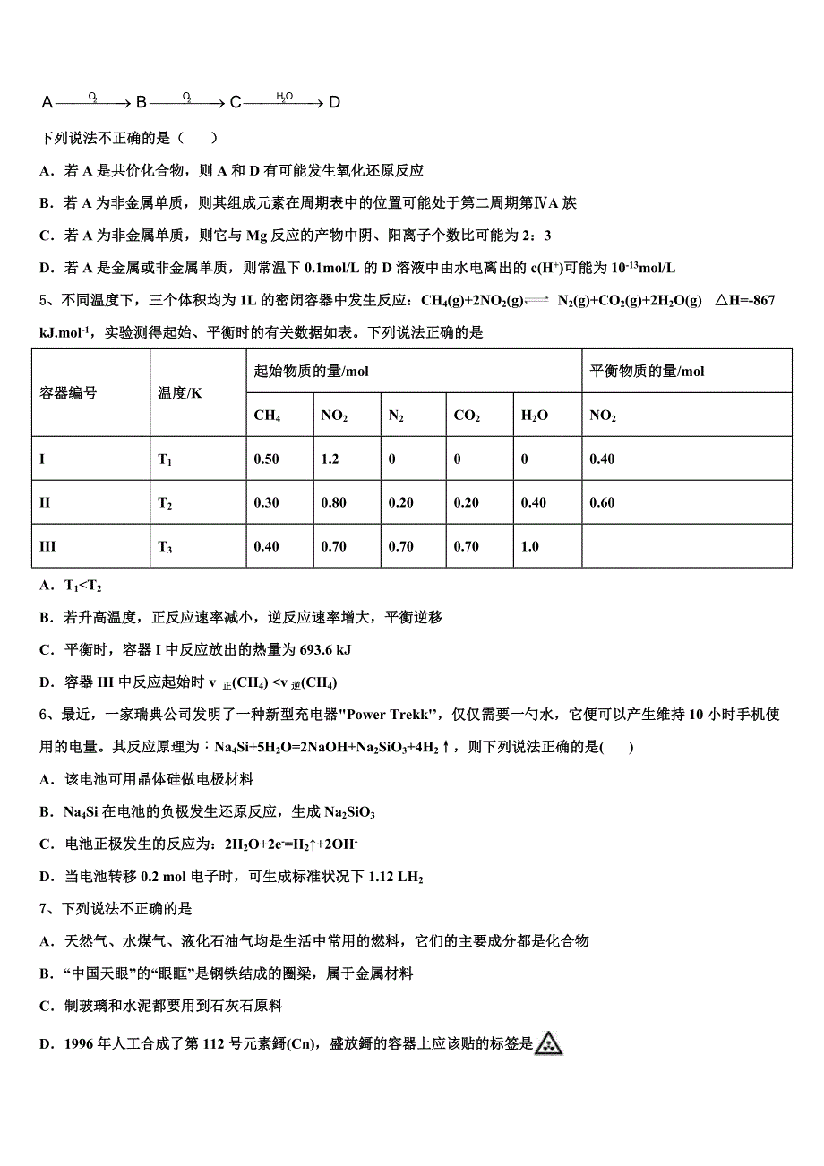 吉林省延吉市2025学年高三第二次调查研究考试化学试题含解析_第2页