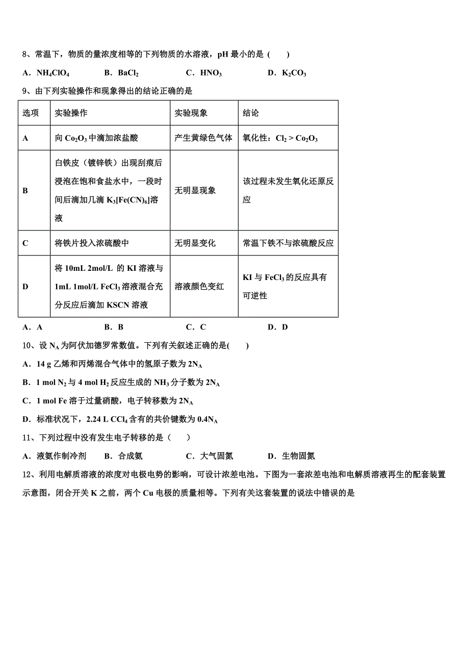 吉林省延吉市2025学年高三第二次调查研究考试化学试题含解析_第3页