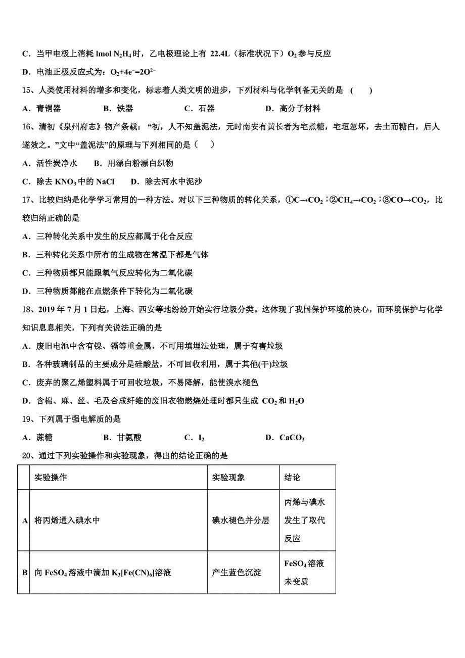 吉林省延吉市2025学年高三第二次调查研究考试化学试题含解析_第5页