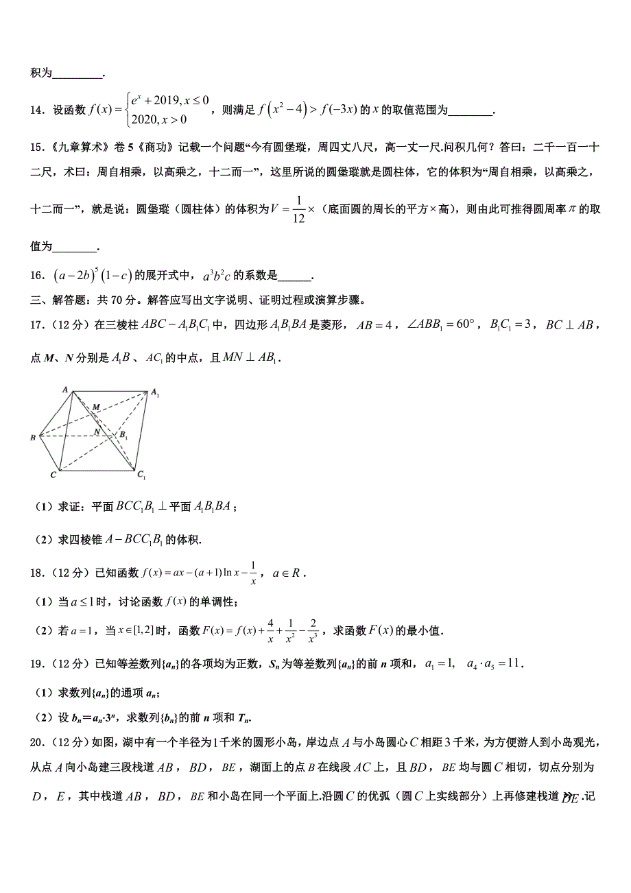 山东省东明县一中2025年高三下学期期末教学质量检测试题（一模）数学试题_第3页