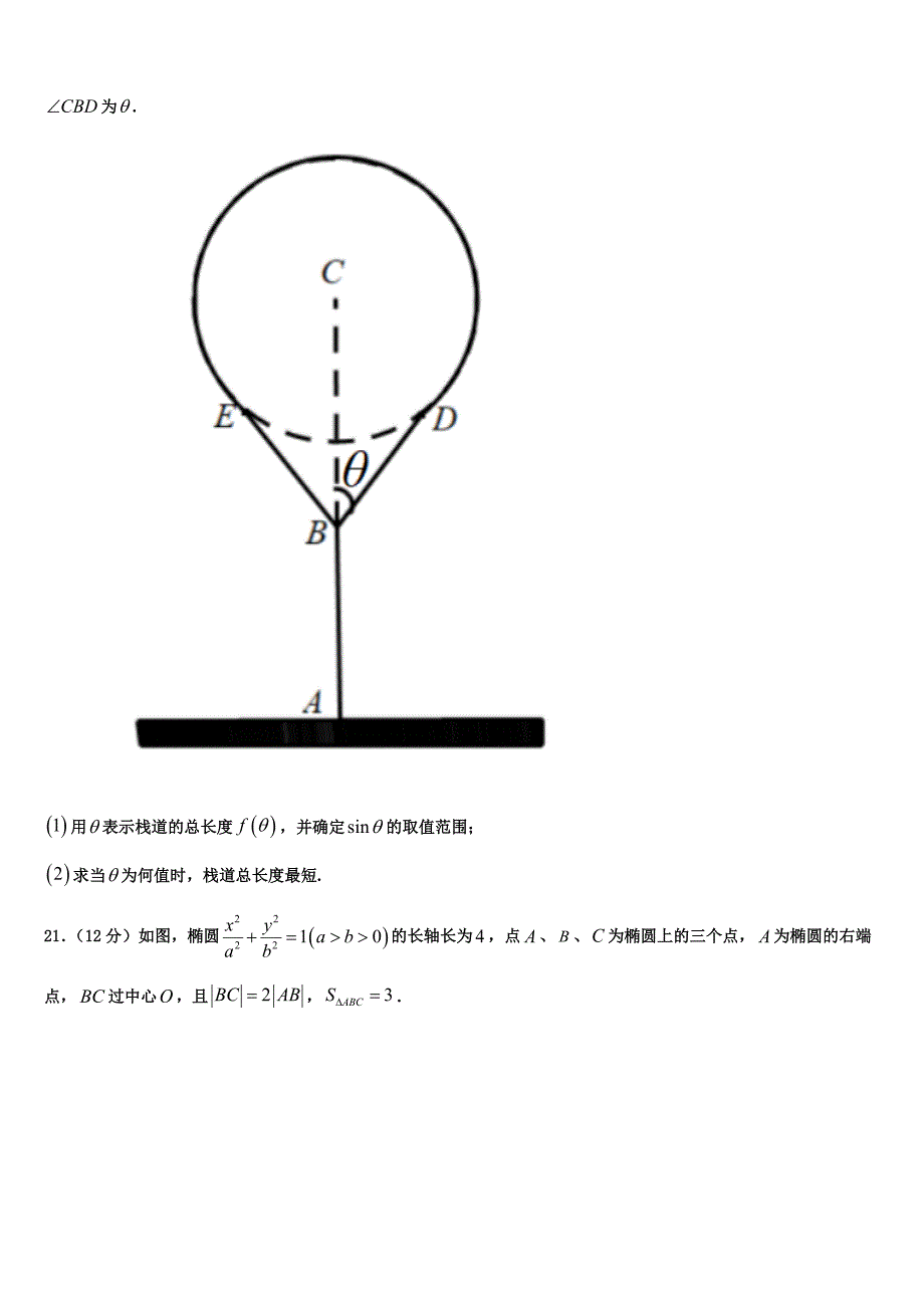 山东省东明县一中2025年高三下学期期末教学质量检测试题（一模）数学试题_第4页