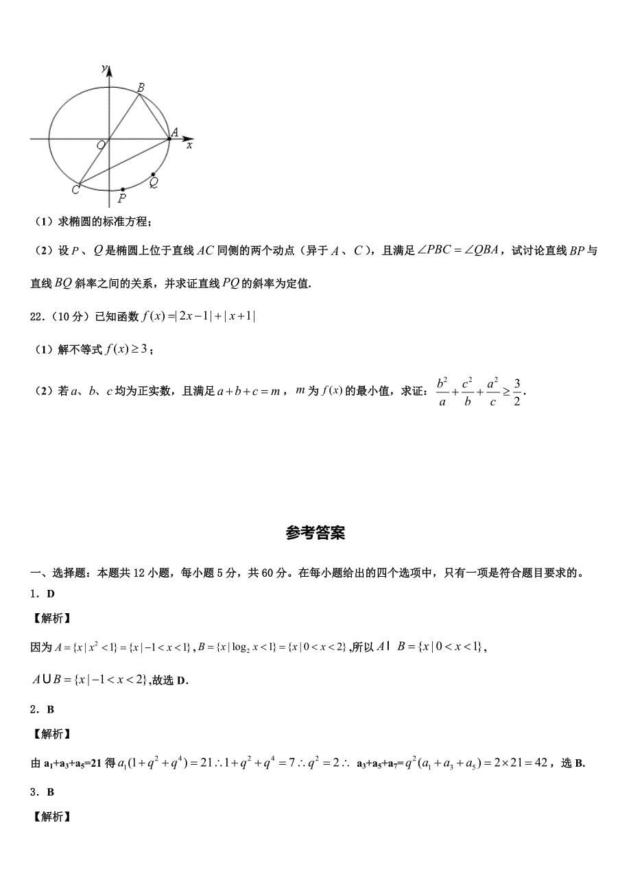 山东省东明县一中2025年高三下学期期末教学质量检测试题（一模）数学试题_第5页