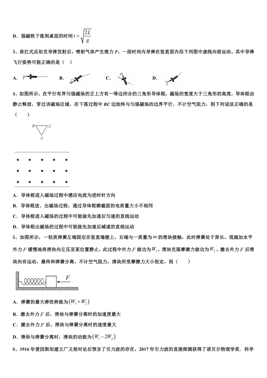 合肥市重点中学2025学年高三第二学期期中物理试题_第2页