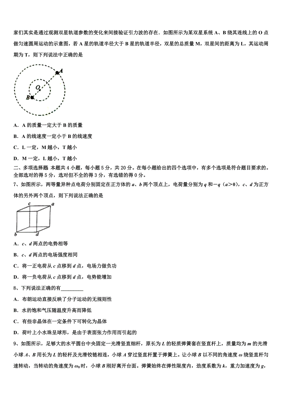 合肥市重点中学2025学年高三第二学期期中物理试题_第3页