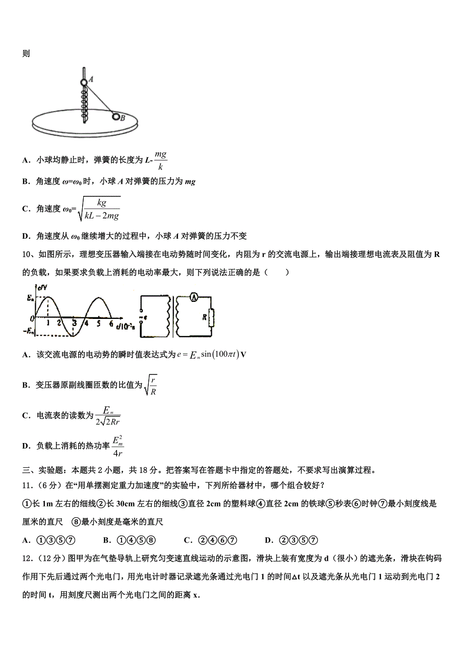 合肥市重点中学2025学年高三第二学期期中物理试题_第4页