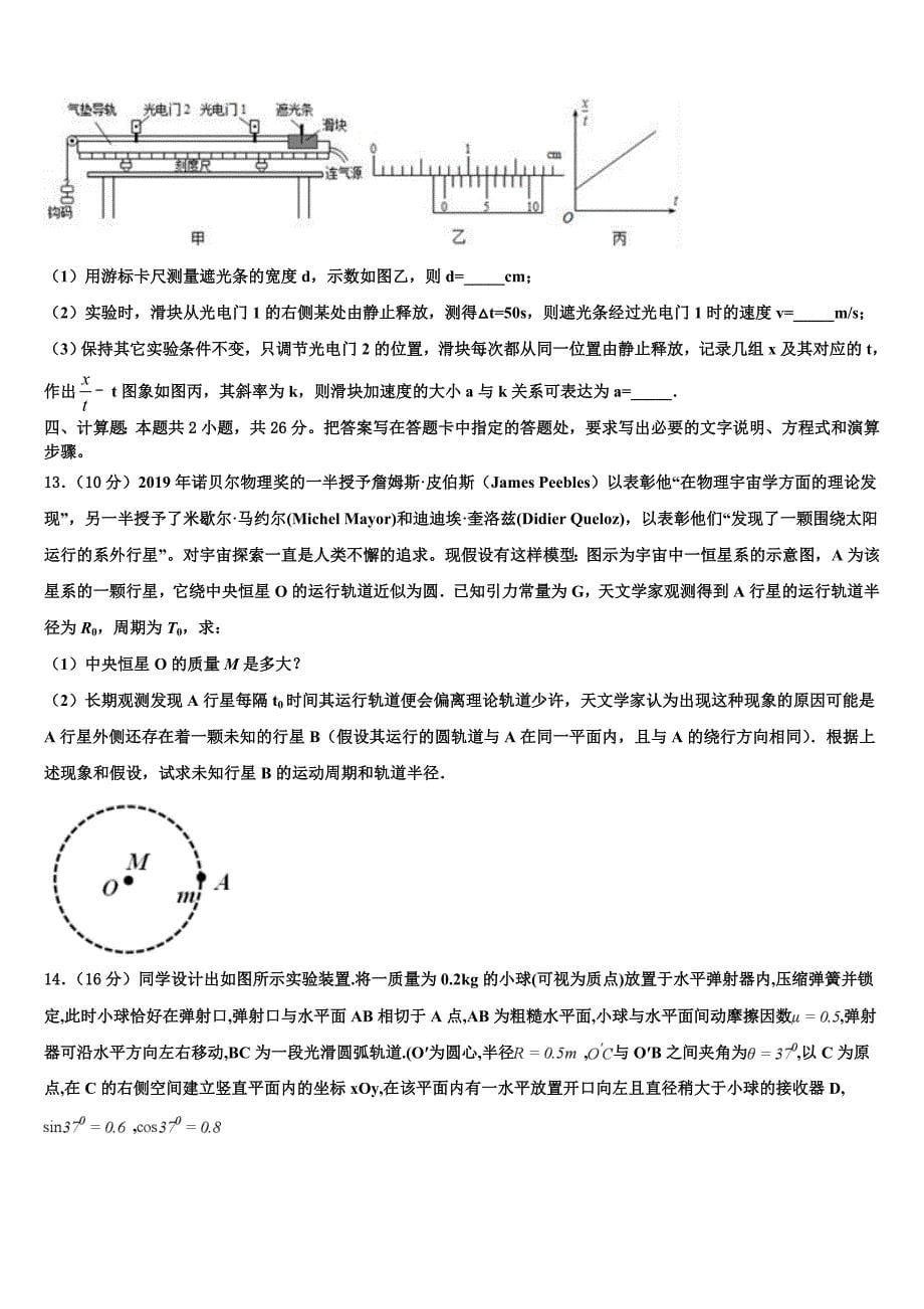 合肥市重点中学2025学年高三第二学期期中物理试题_第5页