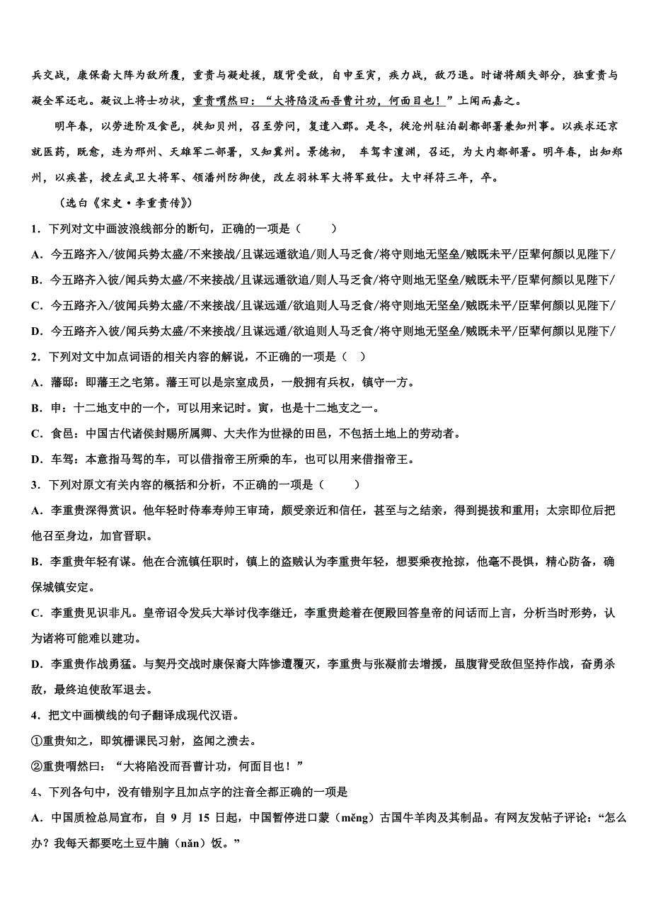 2025届陕西榆林市高考语文试题模拟卷（二）含解析_第2页