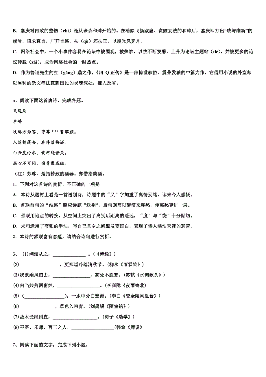 2025届陕西榆林市高考语文试题模拟卷（二）含解析_第3页