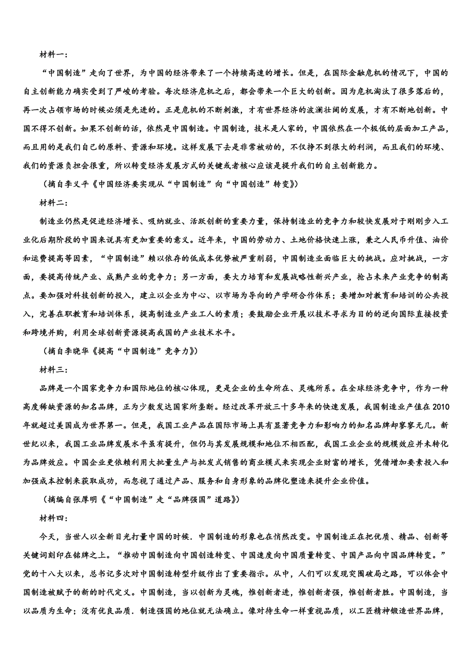 2025届陕西榆林市高考语文试题模拟卷（二）含解析_第4页