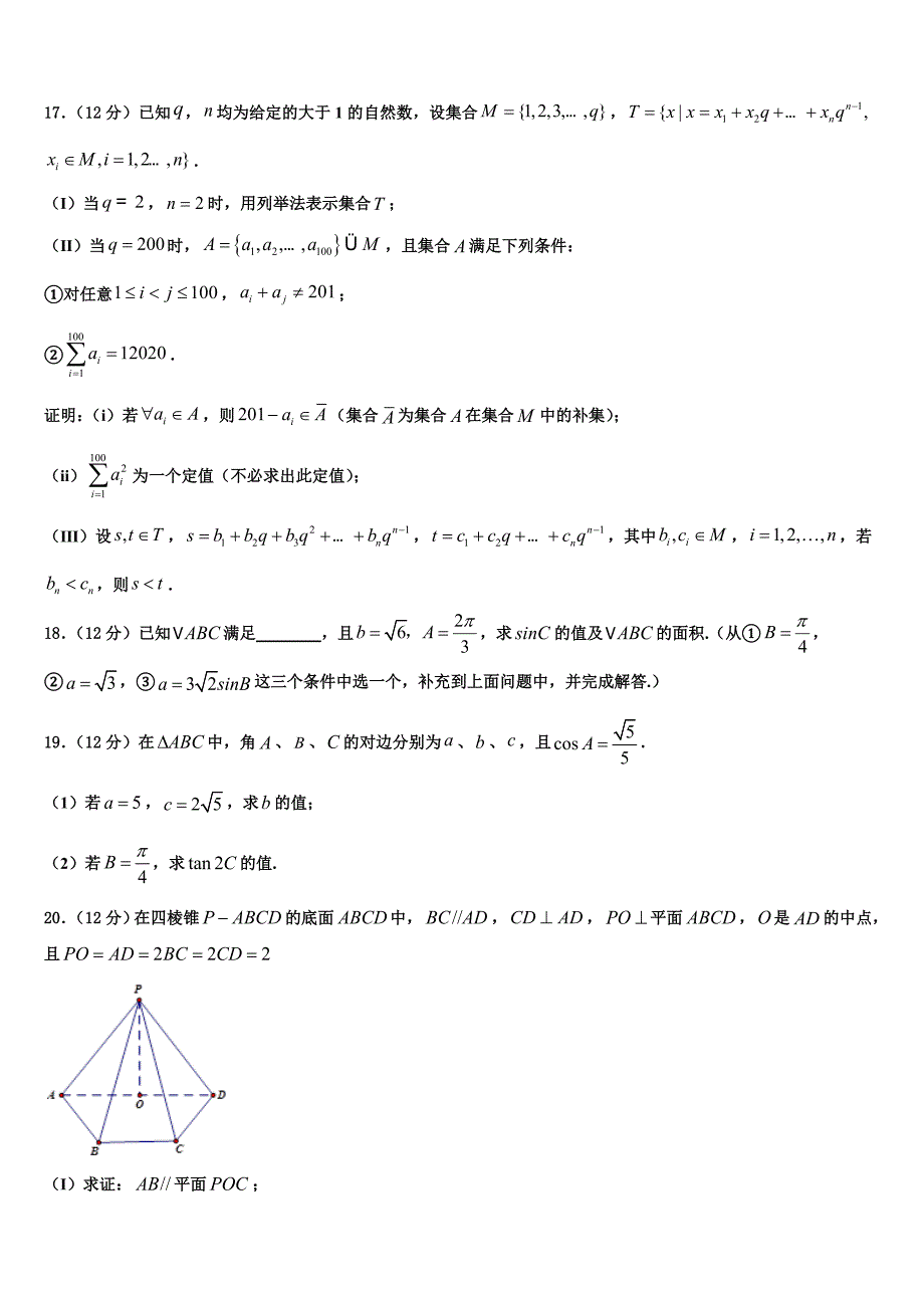 上海市长宁区、青浦区、宝山区、嘉定区2025年高三下学期模拟（五）数学试题_第4页