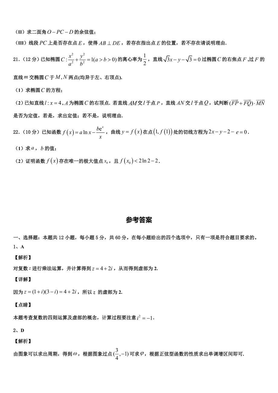 上海市长宁区、青浦区、宝山区、嘉定区2025年高三下学期模拟（五）数学试题_第5页